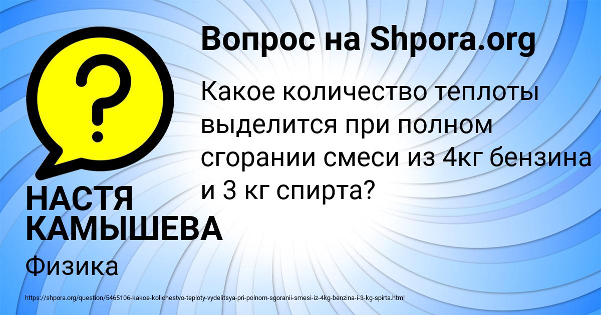 Картинка с текстом вопроса от пользователя НАСТЯ КАМЫШЕВА