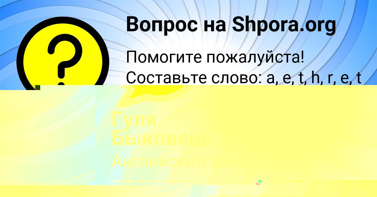 Картинка с текстом вопроса от пользователя Алик Пинчук