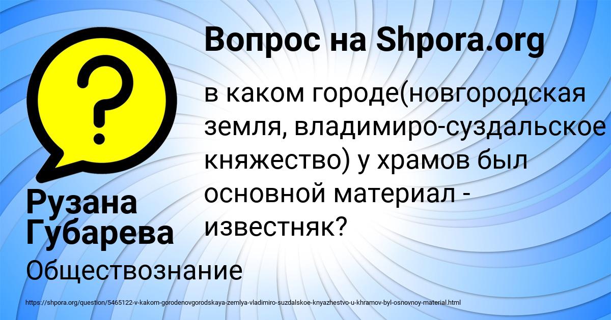 Картинка с текстом вопроса от пользователя Рузана Губарева