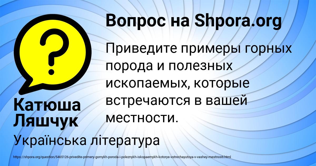 Картинка с текстом вопроса от пользователя Катюша Ляшчук