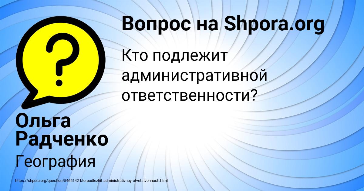 Картинка с текстом вопроса от пользователя Ольга Радченко