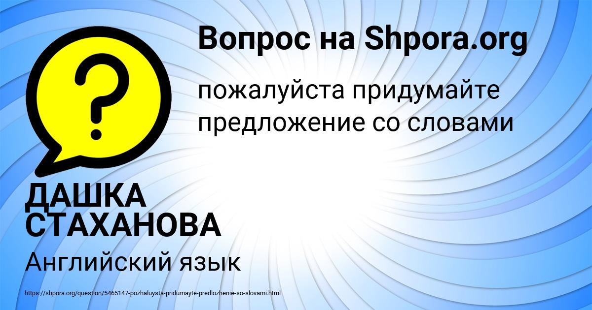 Картинка с текстом вопроса от пользователя ДАШКА СТАХАНОВА