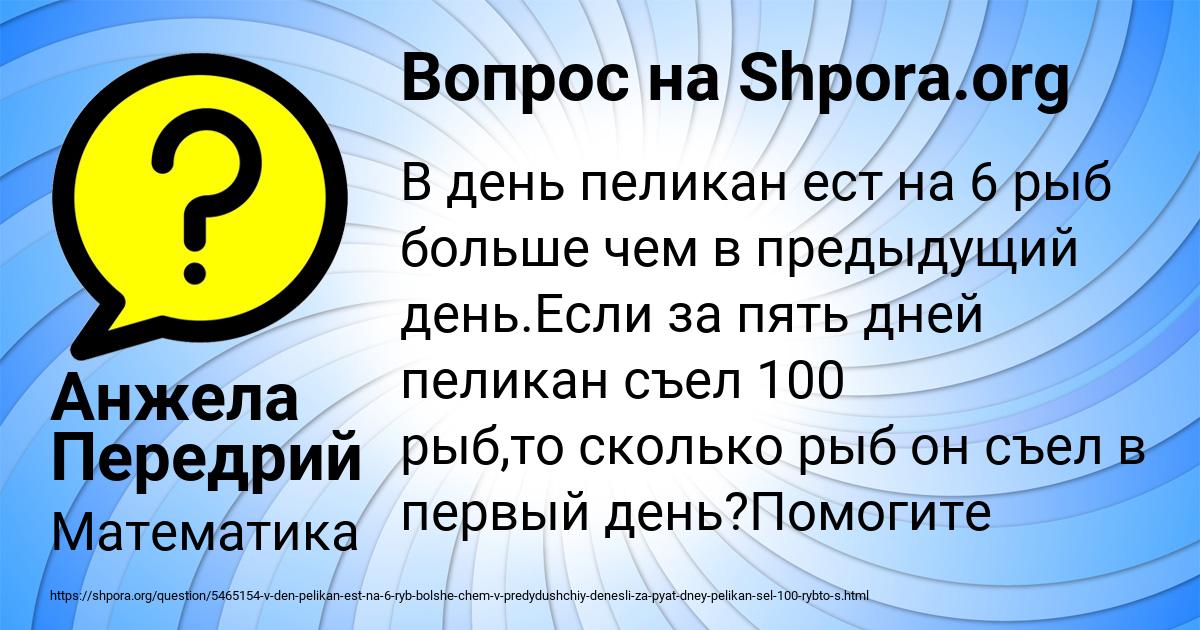 Картинка с текстом вопроса от пользователя Анжела Передрий