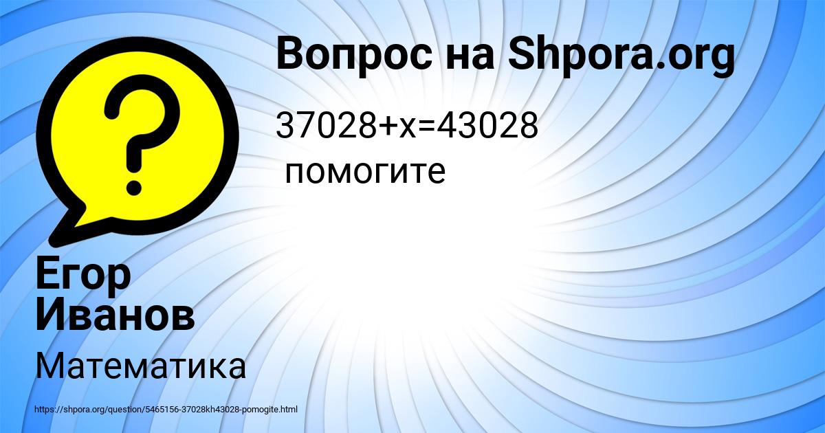 Картинка с текстом вопроса от пользователя Егор Иванов