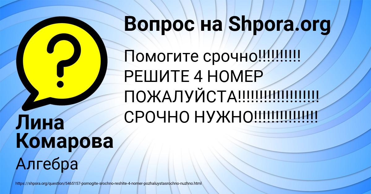 Картинка с текстом вопроса от пользователя Лина Комарова