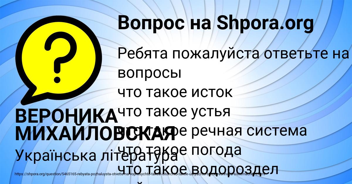 Картинка с текстом вопроса от пользователя ВЕРОНИКА МИХАЙЛОВСКАЯ