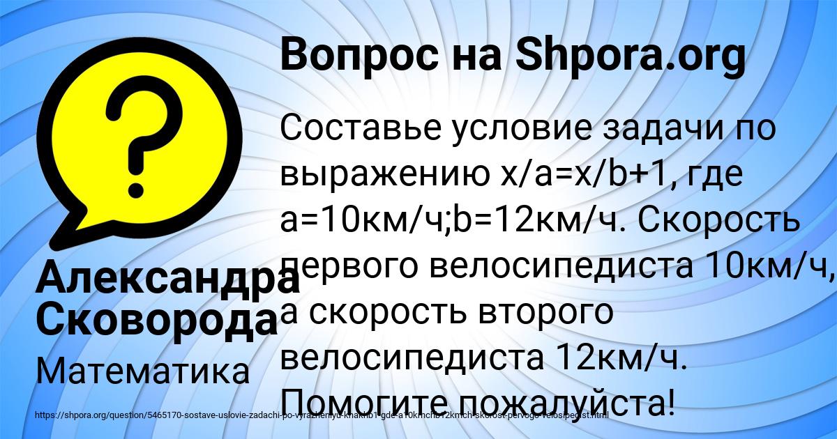 Картинка с текстом вопроса от пользователя Александра Сковорода