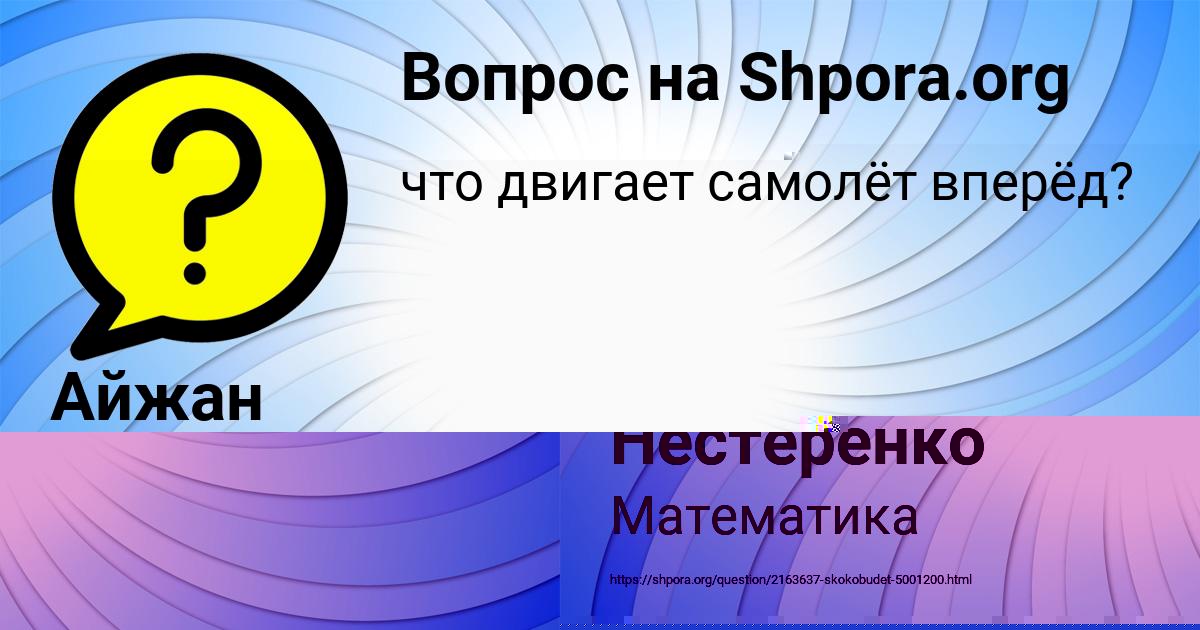 Картинка с текстом вопроса от пользователя Айжан Степаненко