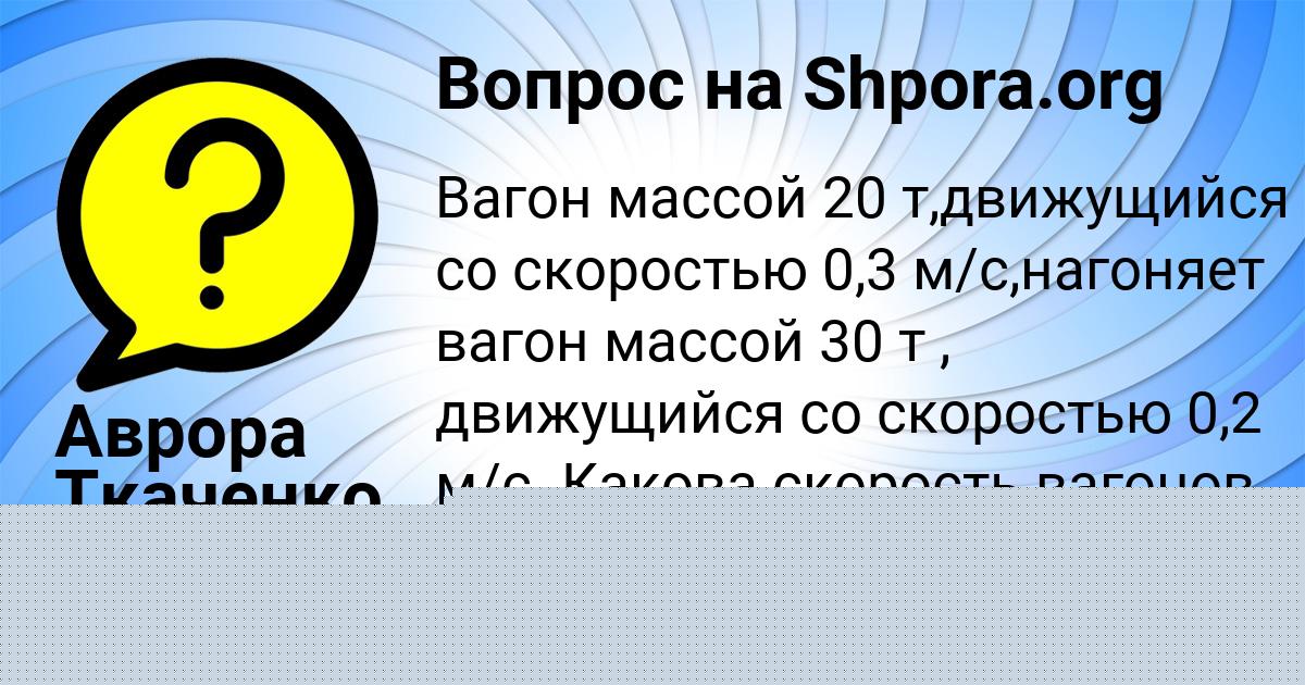 Картинка с текстом вопроса от пользователя Маша Пысаренко