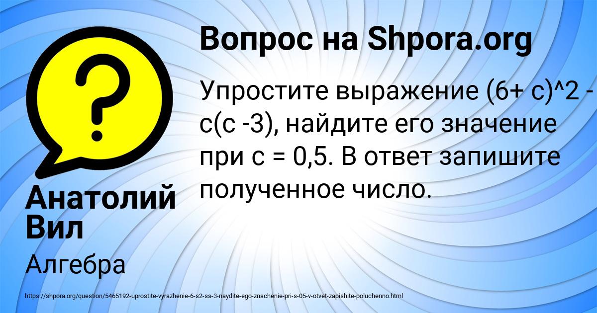 Картинка с текстом вопроса от пользователя Анатолий Вил