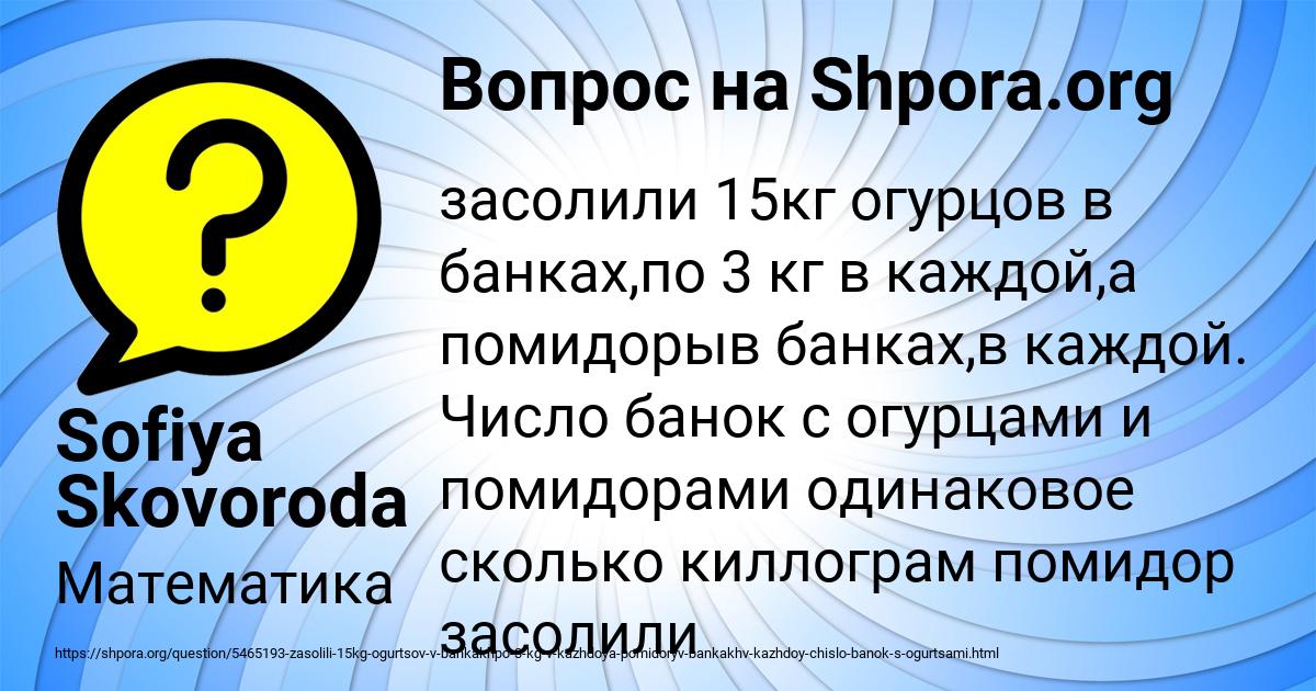 Картинка с текстом вопроса от пользователя Sofiya Skovoroda