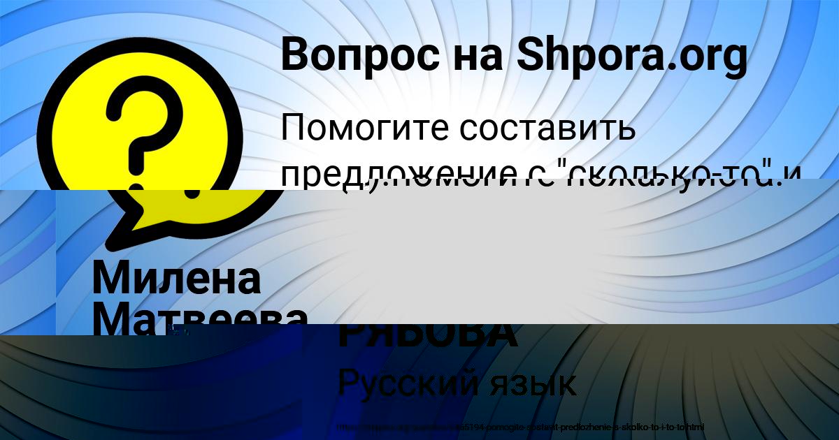 Картинка с текстом вопроса от пользователя ВАСИЛИСА РЯБОВА
