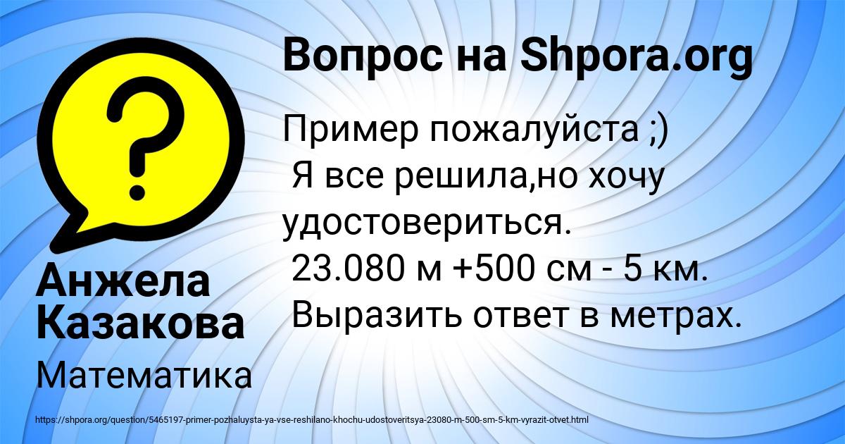 Картинка с текстом вопроса от пользователя Анжела Казакова