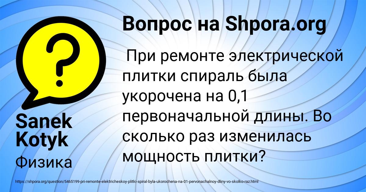 Картинка с текстом вопроса от пользователя Sanek Kotyk
