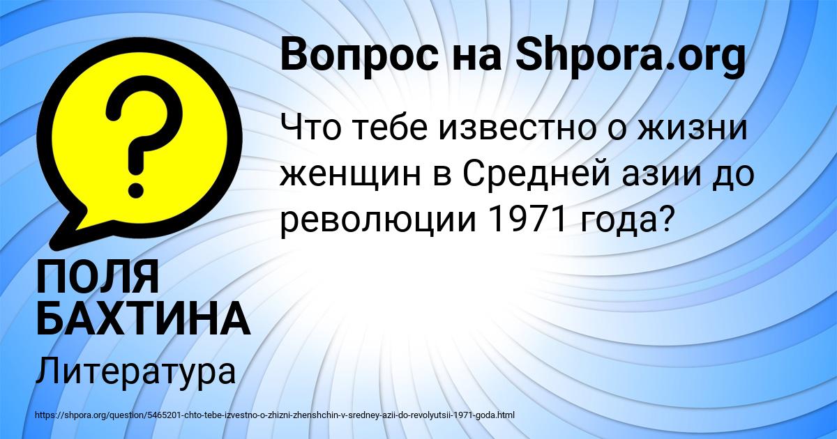 Картинка с текстом вопроса от пользователя ПОЛЯ БАХТИНА