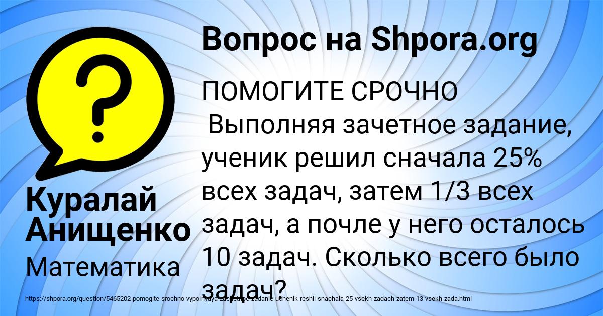 Картинка с текстом вопроса от пользователя Куралай Анищенко