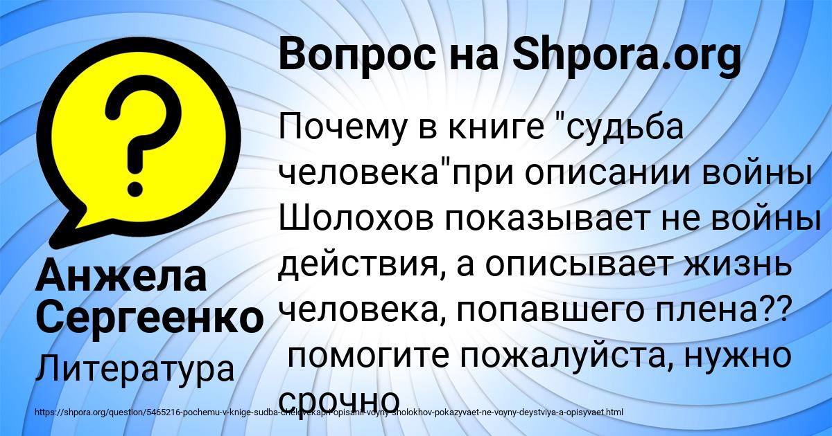 Картинка с текстом вопроса от пользователя Анжела Сергеенко