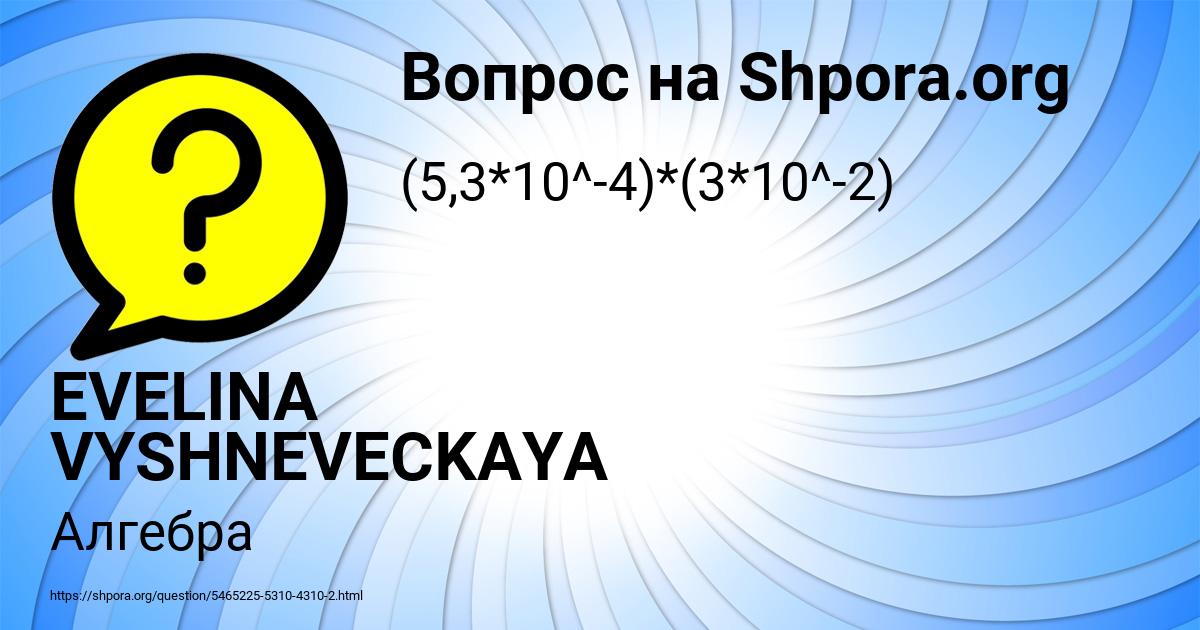 Картинка с текстом вопроса от пользователя EVELINA VYSHNEVECKAYA