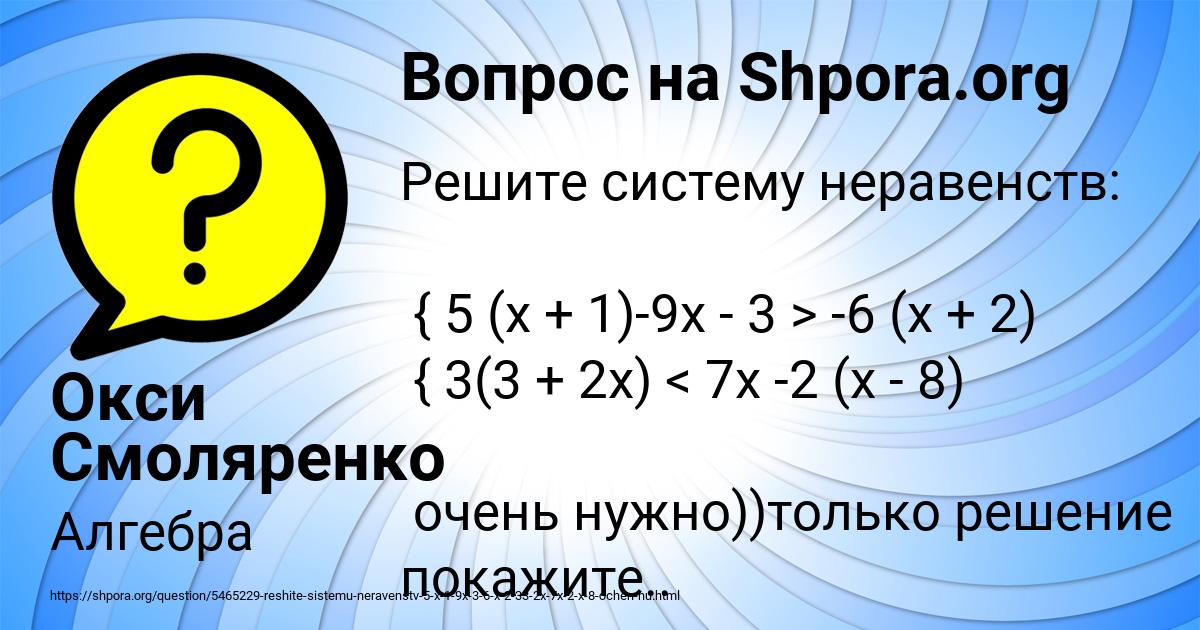 Картинка с текстом вопроса от пользователя Окси Смоляренко