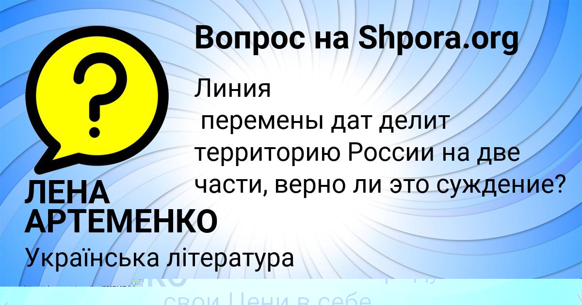 Картинка с текстом вопроса от пользователя GEORGIY SEMCHENKO