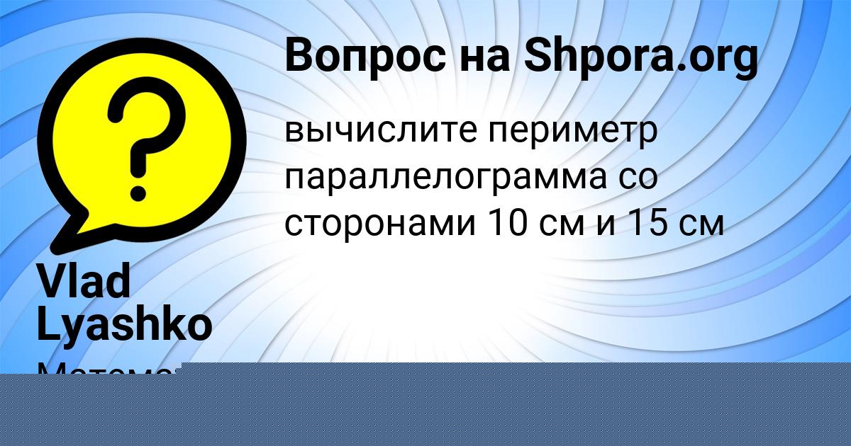 Картинка с текстом вопроса от пользователя Vlad Lyashko