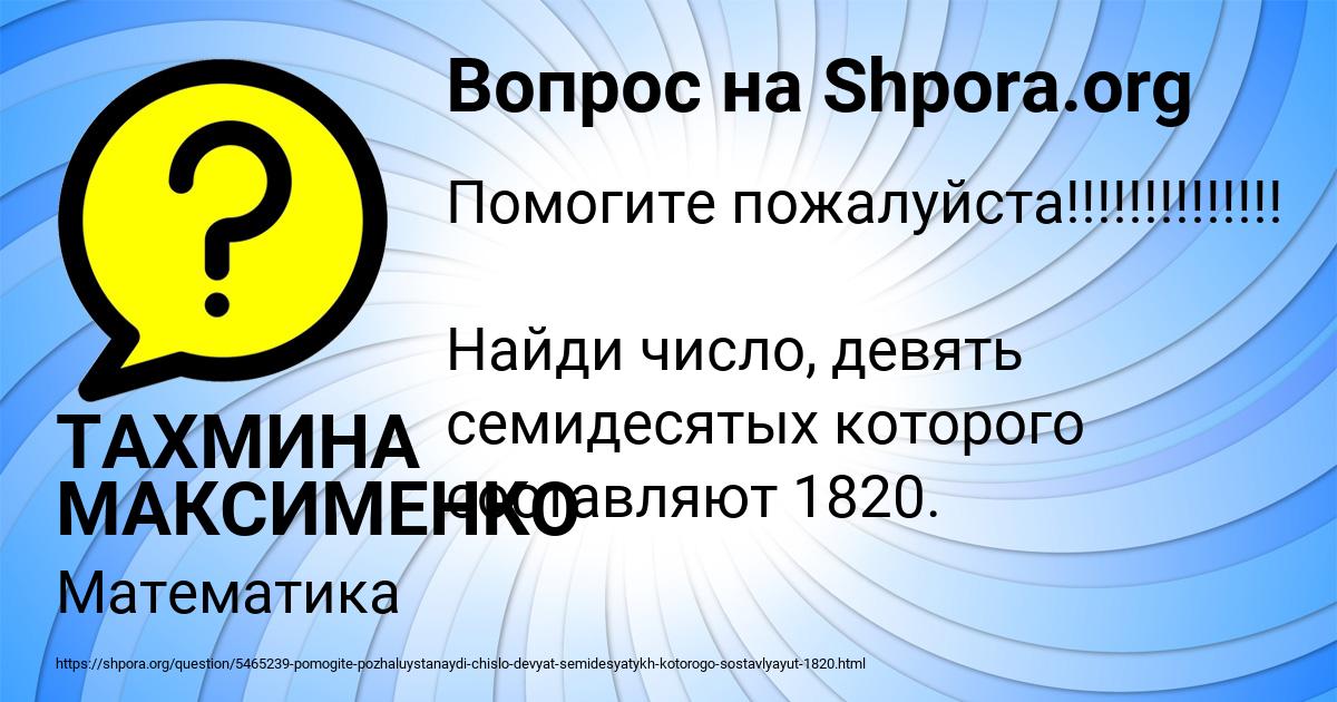 Картинка с текстом вопроса от пользователя ТАХМИНА МАКСИМЕНКО