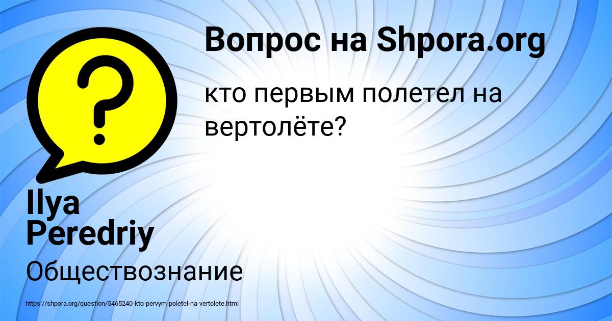 Картинка с текстом вопроса от пользователя Ilya Peredriy