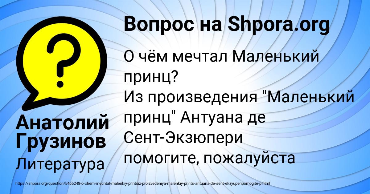 Картинка с текстом вопроса от пользователя Анатолий Грузинов