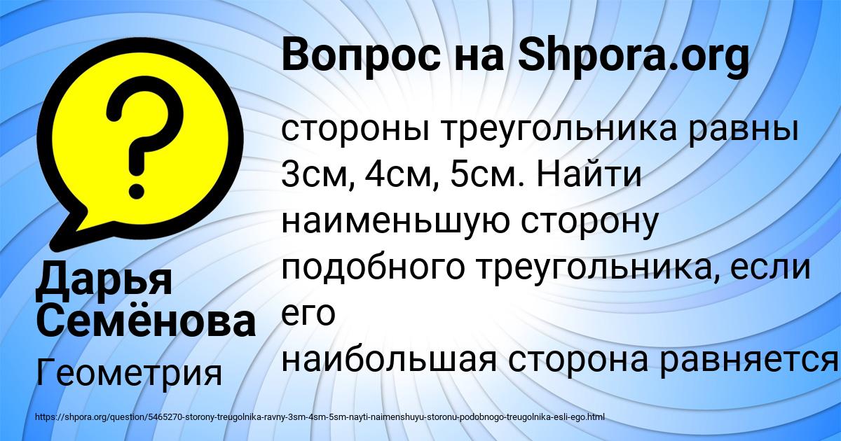 Картинка с текстом вопроса от пользователя Дарья Семёнова