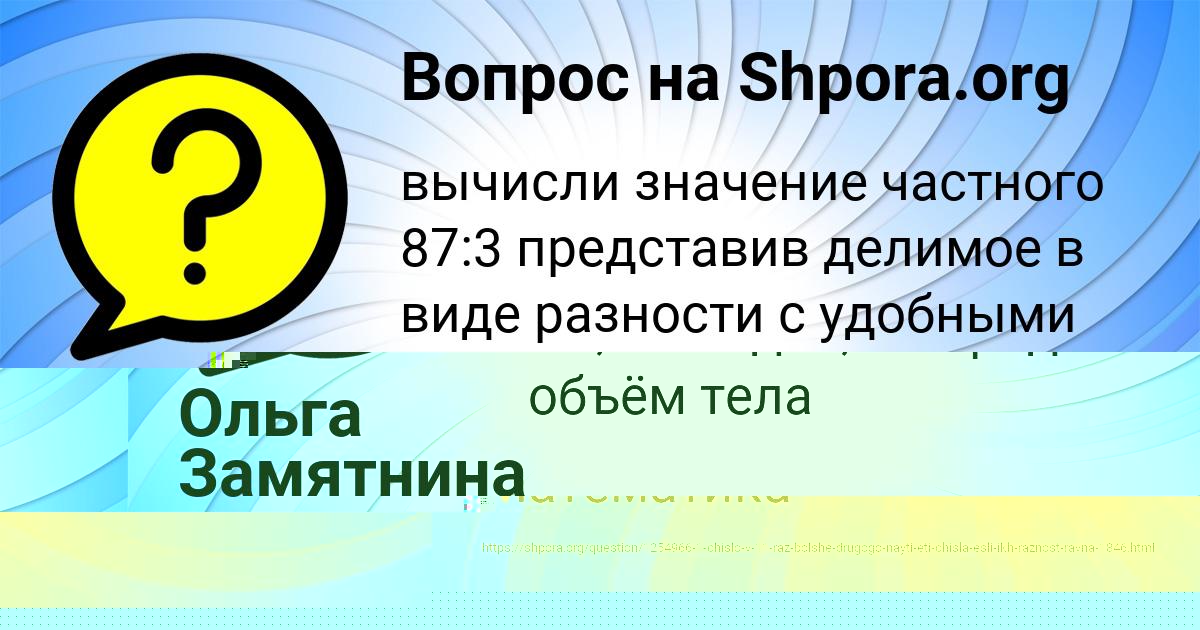 Картинка с текстом вопроса от пользователя Ольга Замятнина