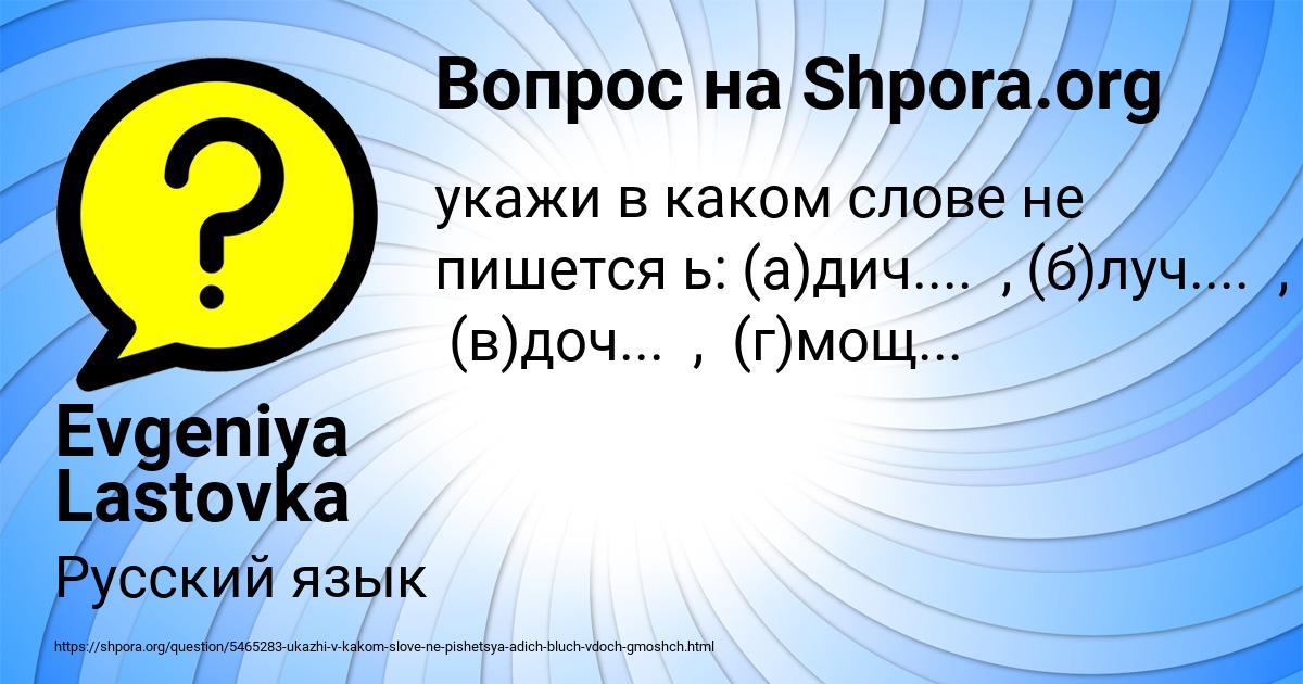 Картинка с текстом вопроса от пользователя Evgeniya Lastovka