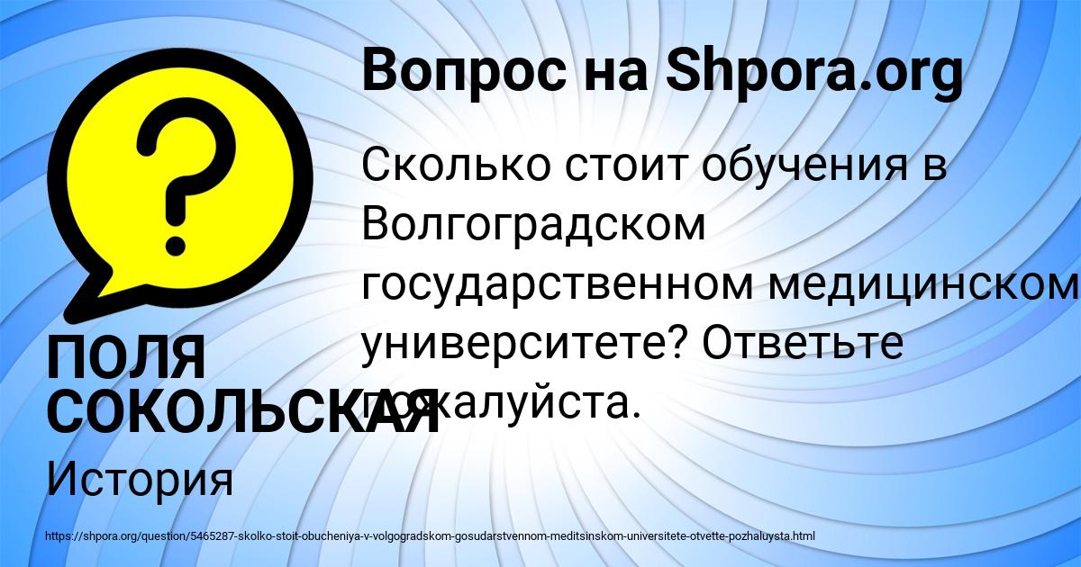 Картинка с текстом вопроса от пользователя ПОЛЯ СОКОЛЬСКАЯ
