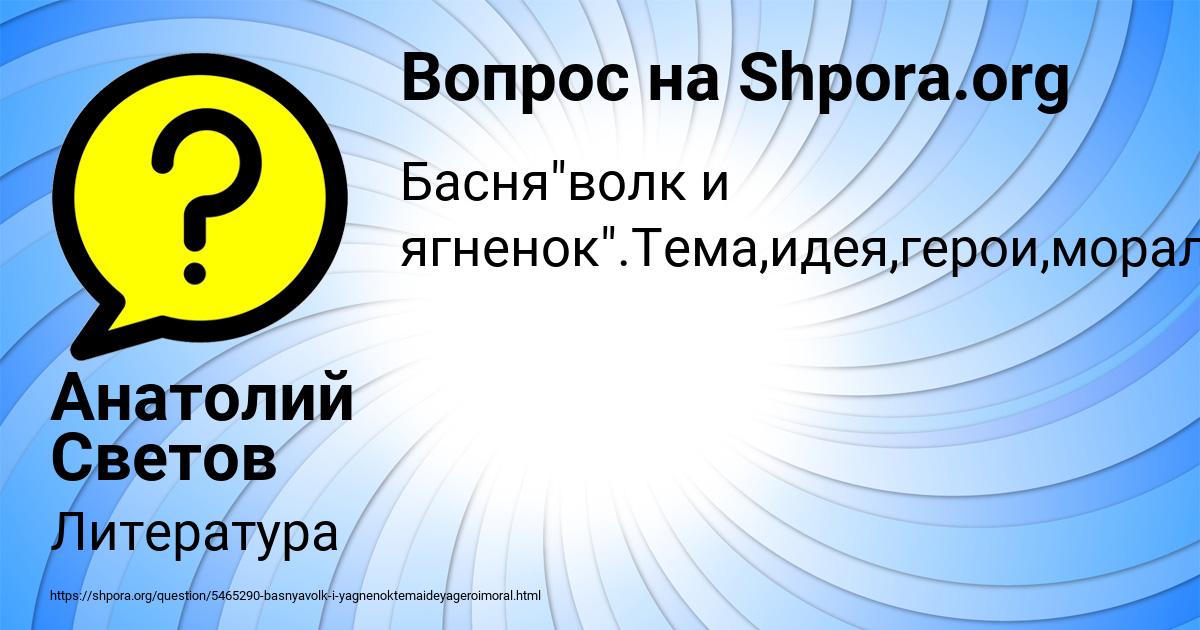 Картинка с текстом вопроса от пользователя Анатолий Светов