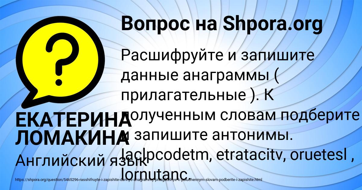 Картинка с текстом вопроса от пользователя ЕКАТЕРИНА ЛОМАКИНА