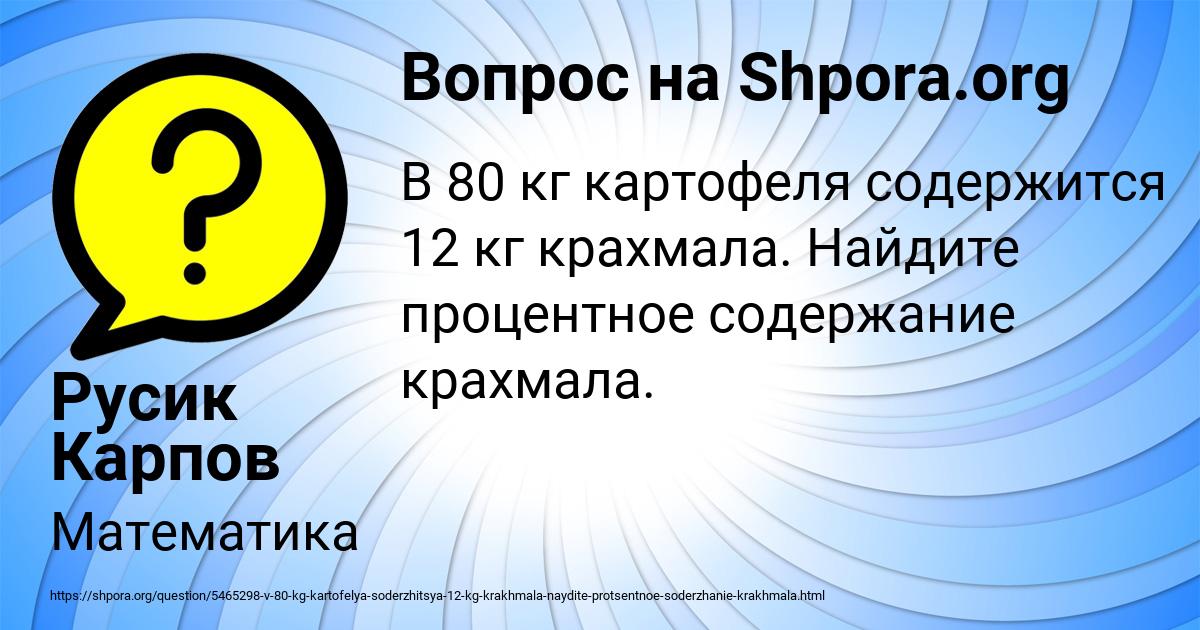 Картинка с текстом вопроса от пользователя Русик Карпов