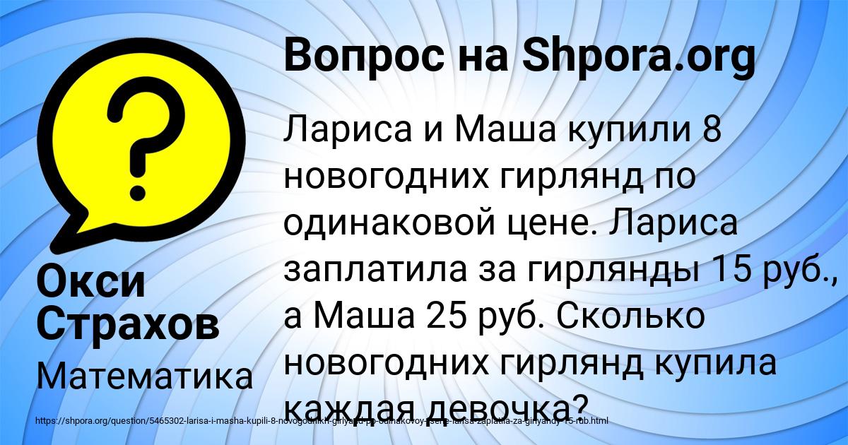 Картинка с текстом вопроса от пользователя Окси Страхов
