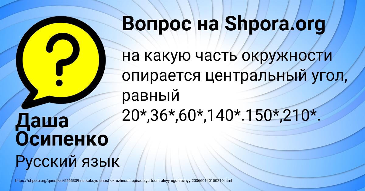 Картинка с текстом вопроса от пользователя Даша Осипенко