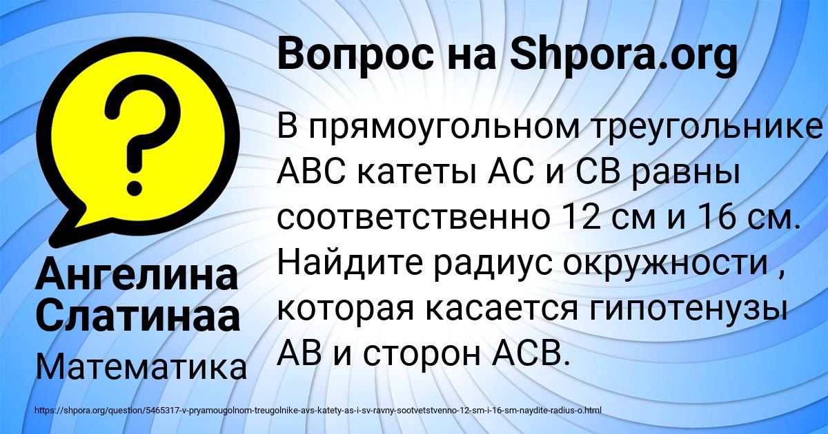 Картинка с текстом вопроса от пользователя Ангелина Слатинаа