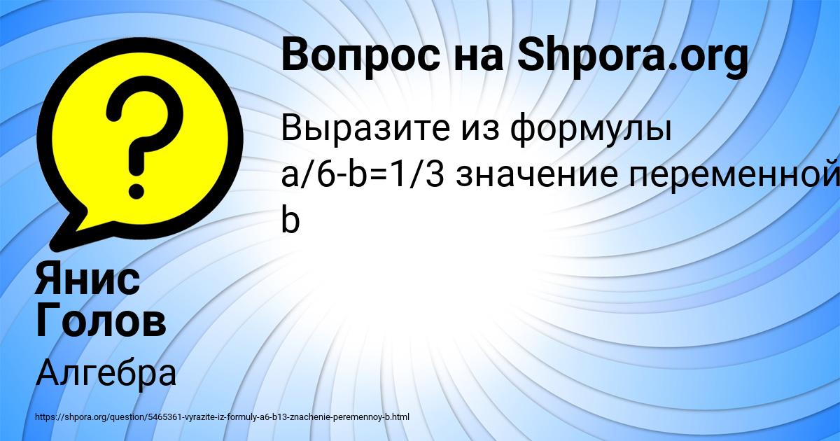 Картинка с текстом вопроса от пользователя Янис Голов