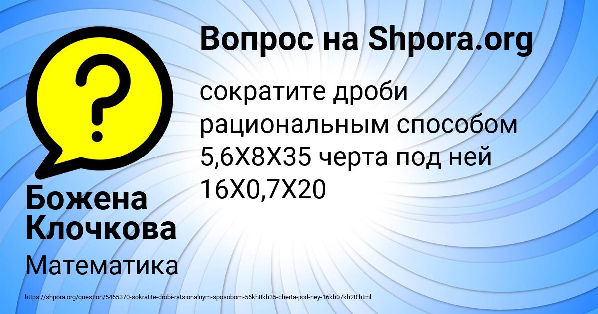 Картинка с текстом вопроса от пользователя Божена Клочкова