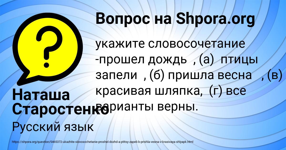 Картинка с текстом вопроса от пользователя Наташа Старостенко