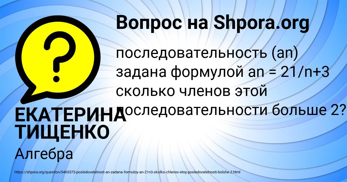 Картинка с текстом вопроса от пользователя ЕКАТЕРИНА ТИЩЕНКО