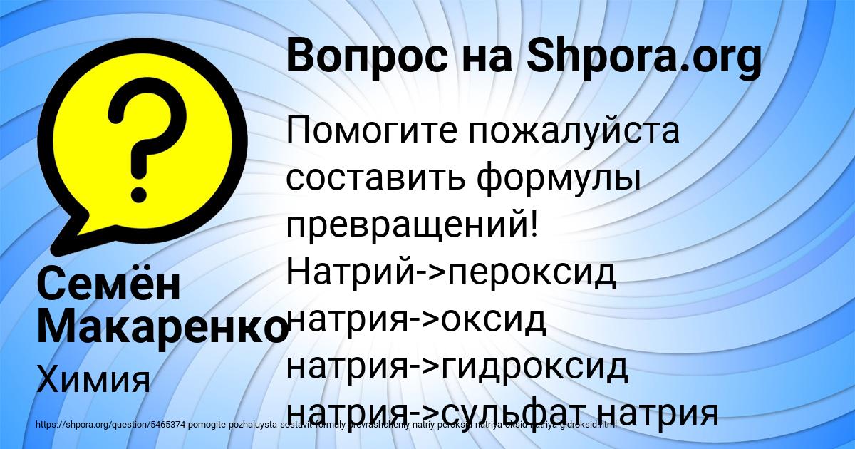 Картинка с текстом вопроса от пользователя Семён Макаренко