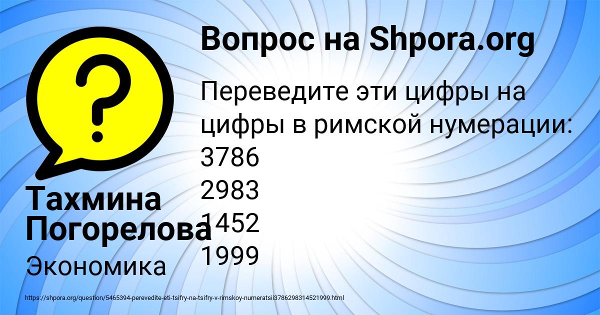 Картинка с текстом вопроса от пользователя Тахмина Погорелова