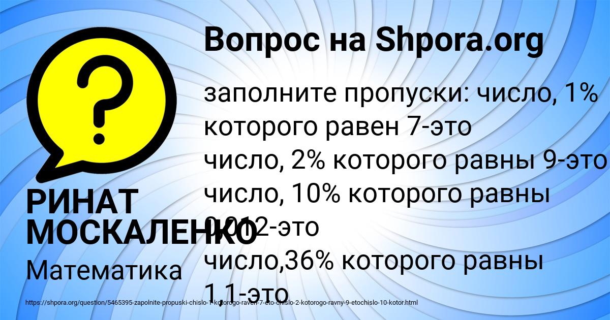 Картинка с текстом вопроса от пользователя РИНАТ МОСКАЛЕНКО