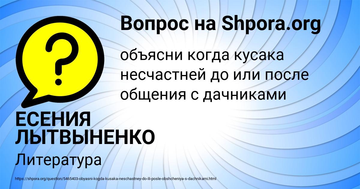 Картинка с текстом вопроса от пользователя ЕСЕНИЯ ЛЫТВЫНЕНКО