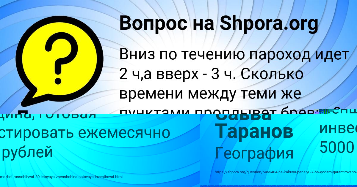 Картинка с текстом вопроса от пользователя Савва Таранов