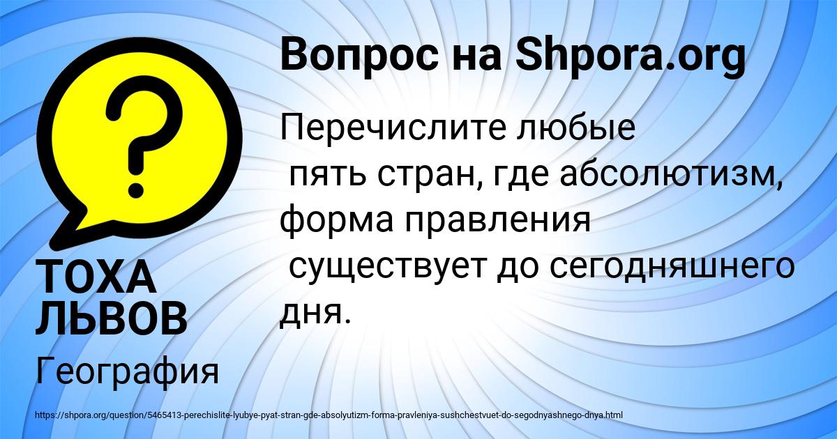 Картинка с текстом вопроса от пользователя ТОХА ЛЬВОВ