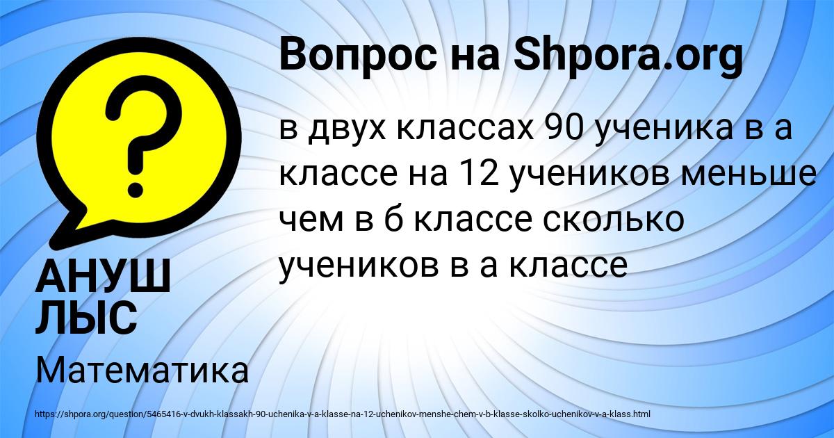 Картинка с текстом вопроса от пользователя АНУШ ЛЫС