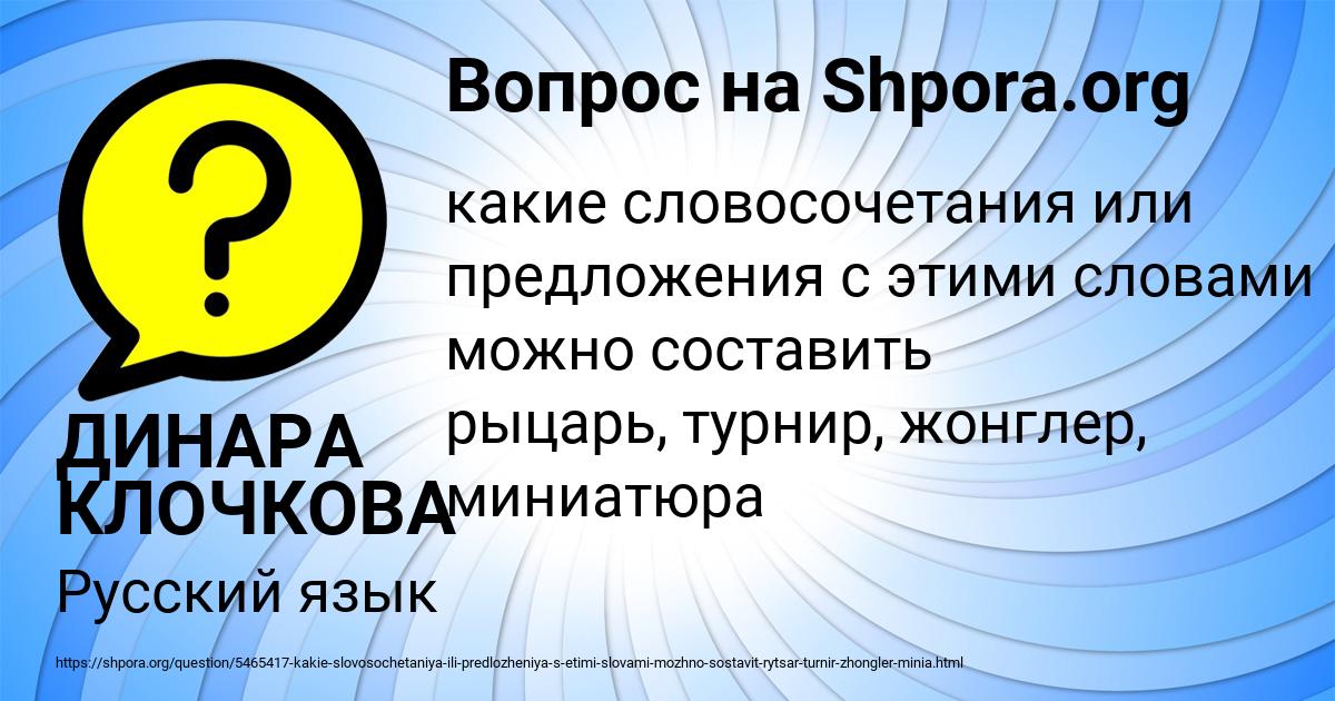 Картинка с текстом вопроса от пользователя ДИНАРА КЛОЧКОВА